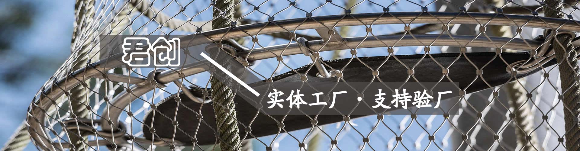 不銹鋼繩網,高空防墜網,景區防護網,小區防墜物網,鳥語林網,動物園圍網,球場防護網,鋼絲繩編織網